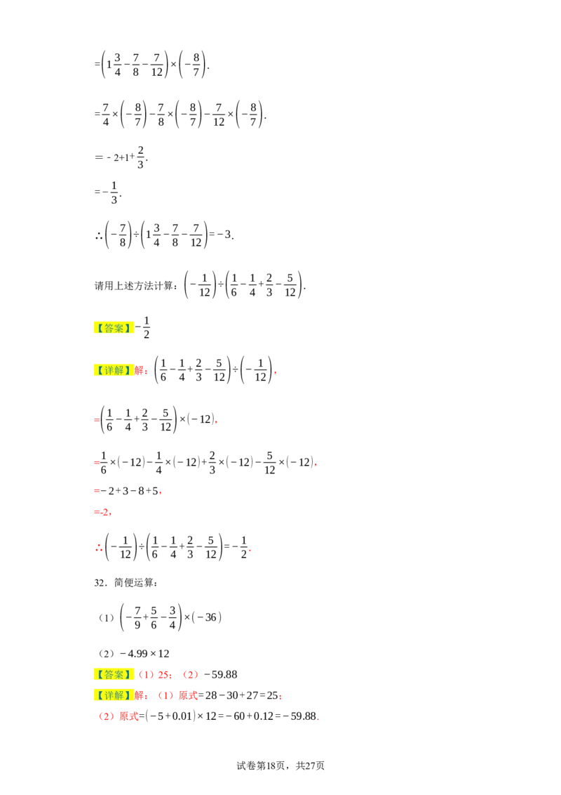 专题01有理数易错考点强化练（十八大类）-2023-2024学年七年级数学上学期期末复习重难点突破（人教版）（解析版）_初中数学人教版_7上-初中数学人教版_7上-初中数学人教版（旧版）赠送