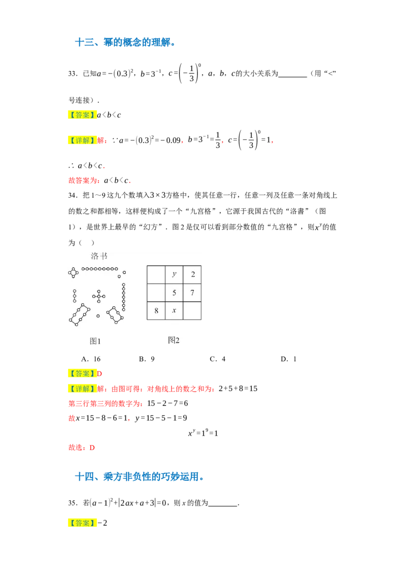 专题01有理数易错考点强化练（十八大类）-2023-2024学年七年级数学上学期期末复习重难点突破（人教版）（解析版）_初中数学人教版_7上-初中数学人教版_7上-初中数学人教版（旧版）赠送