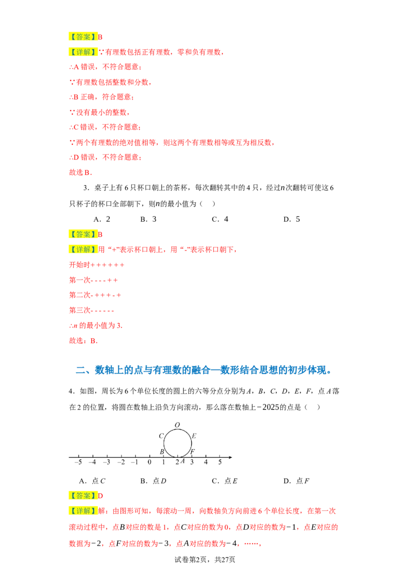 专题01有理数易错考点强化练（十八大类）-2023-2024学年七年级数学上学期期末复习重难点突破（人教版）（解析版）_初中数学人教版_7上-初中数学人教版_7上-初中数学人教版（旧版）赠送