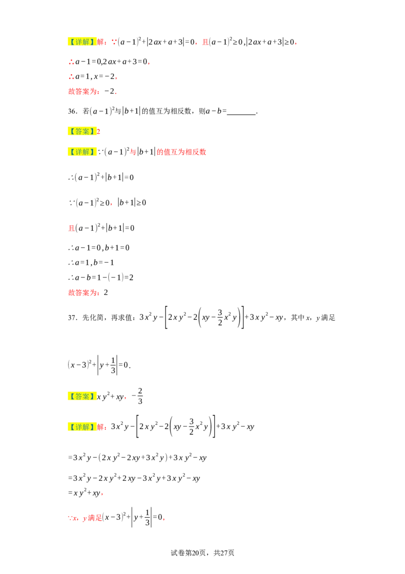 专题01有理数易错考点强化练（十八大类）-2023-2024学年七年级数学上学期期末复习重难点突破（人教版）（解析版）_初中数学人教版_7上-初中数学人教版_7上-初中数学人教版（旧版）赠送