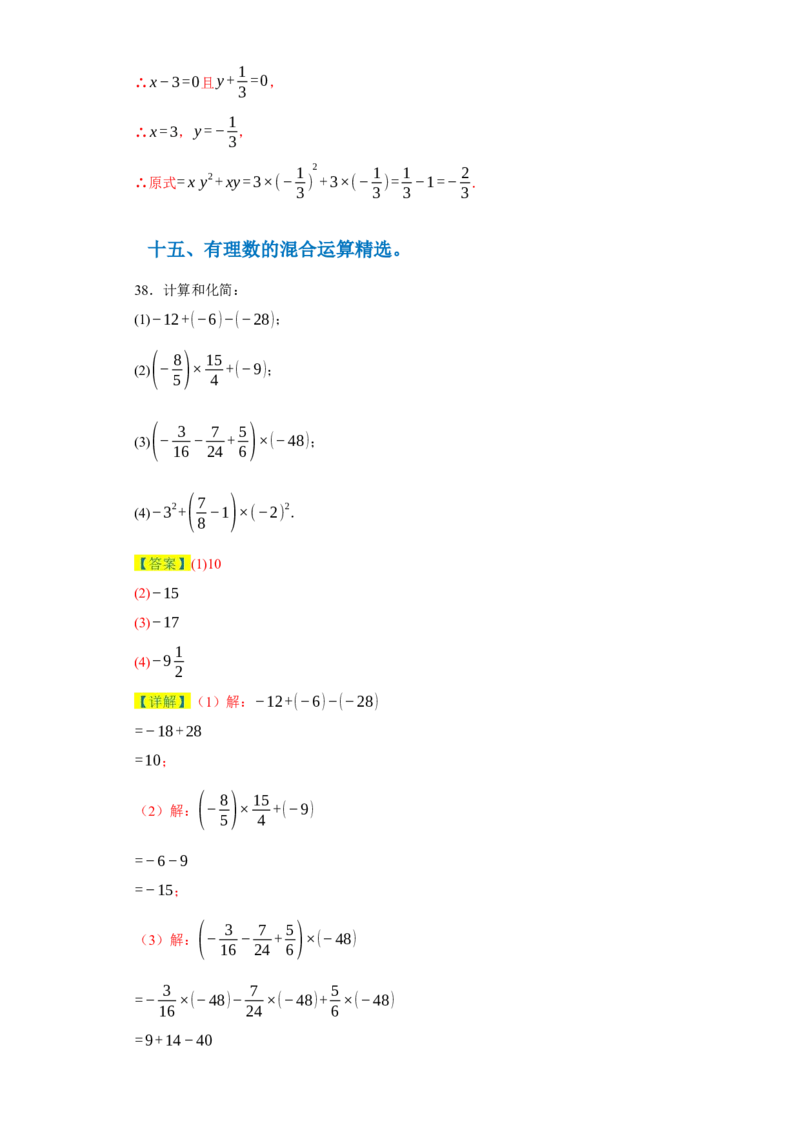 专题01有理数易错考点强化练（十八大类）-2023-2024学年七年级数学上学期期末复习重难点突破（人教版）（解析版）_初中数学人教版_7上-初中数学人教版_7上-初中数学人教版（旧版）赠送