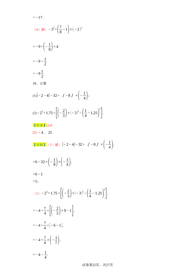 专题01有理数易错考点强化练（十八大类）-2023-2024学年七年级数学上学期期末复习重难点突破（人教版）（解析版）_初中数学人教版_7上-初中数学人教版_7上-初中数学人教版（旧版）赠送