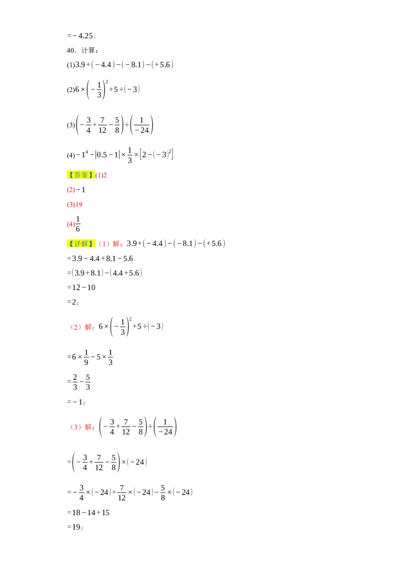 专题01有理数易错考点强化练（十八大类）-2023-2024学年七年级数学上学期期末复习重难点突破（人教版）（解析版）_初中数学人教版_7上-初中数学人教版_7上-初中数学人教版（旧版）赠送