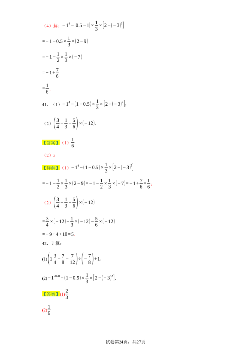 专题01有理数易错考点强化练（十八大类）-2023-2024学年七年级数学上学期期末复习重难点突破（人教版）（解析版）_初中数学人教版_7上-初中数学人教版_7上-初中数学人教版（旧版）赠送