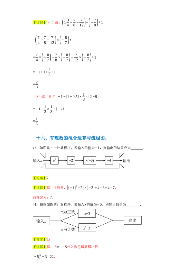 专题01有理数易错考点强化练（十八大类）-2023-2024学年七年级数学上学期期末复习重难点突破（人教版）（解析版）_初中数学人教版_7上-初中数学人教版_7上-初中数学人教版（旧版）赠送