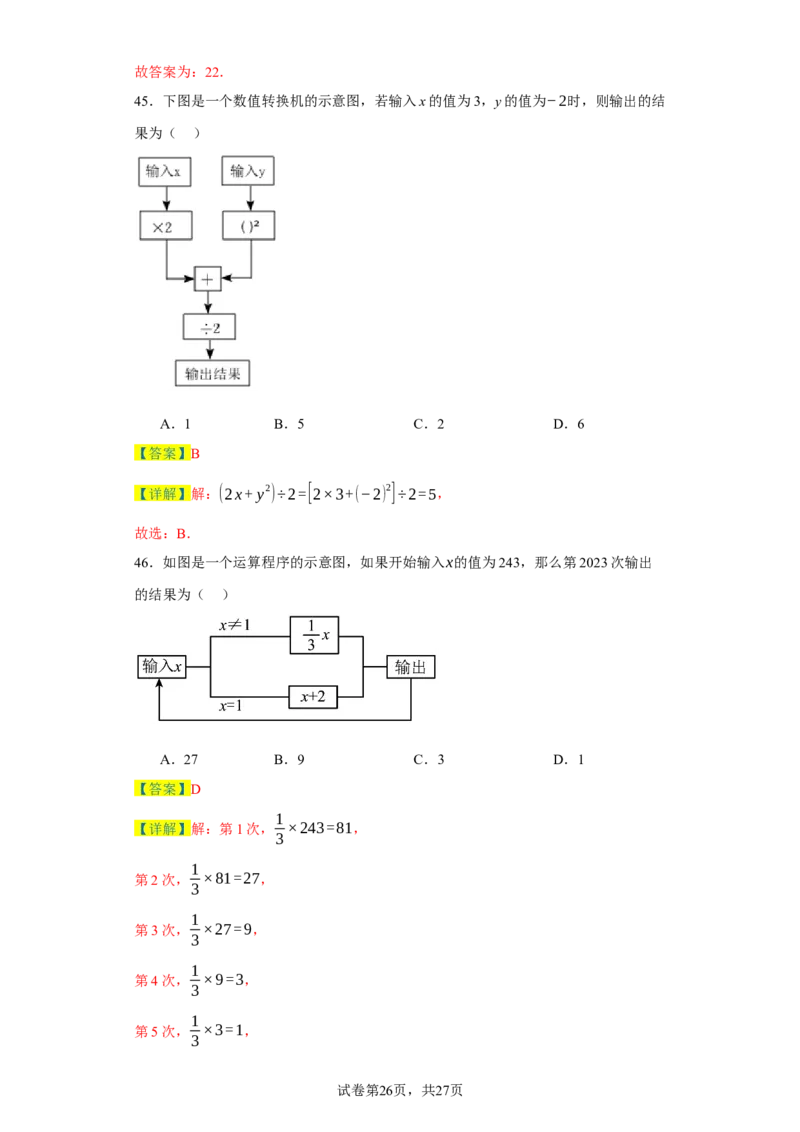 专题01有理数易错考点强化练（十八大类）-2023-2024学年七年级数学上学期期末复习重难点突破（人教版）（解析版）_初中数学人教版_7上-初中数学人教版_7上-初中数学人教版（旧版）赠送