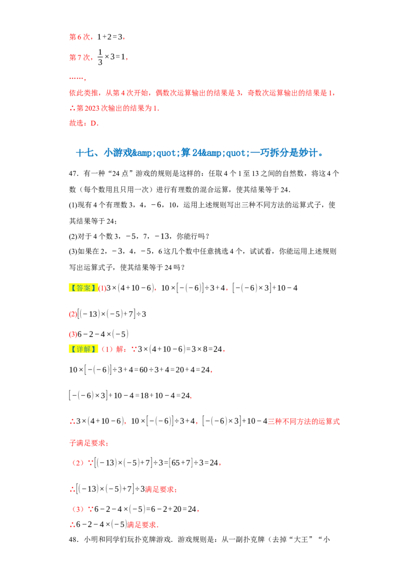 专题01有理数易错考点强化练（十八大类）-2023-2024学年七年级数学上学期期末复习重难点突破（人教版）（解析版）_初中数学人教版_7上-初中数学人教版_7上-初中数学人教版（旧版）赠送