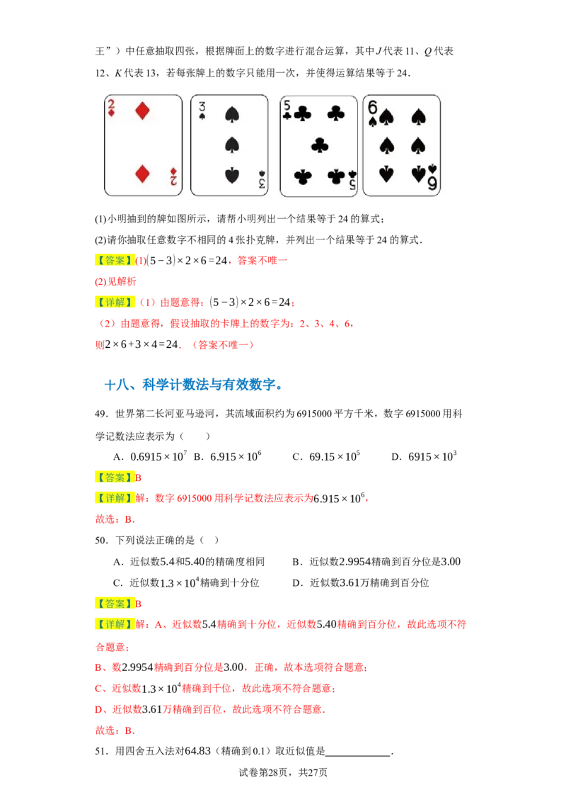 专题01有理数易错考点强化练（十八大类）-2023-2024学年七年级数学上学期期末复习重难点突破（人教版）（解析版）_初中数学人教版_7上-初中数学人教版_7上-初中数学人教版（旧版）赠送