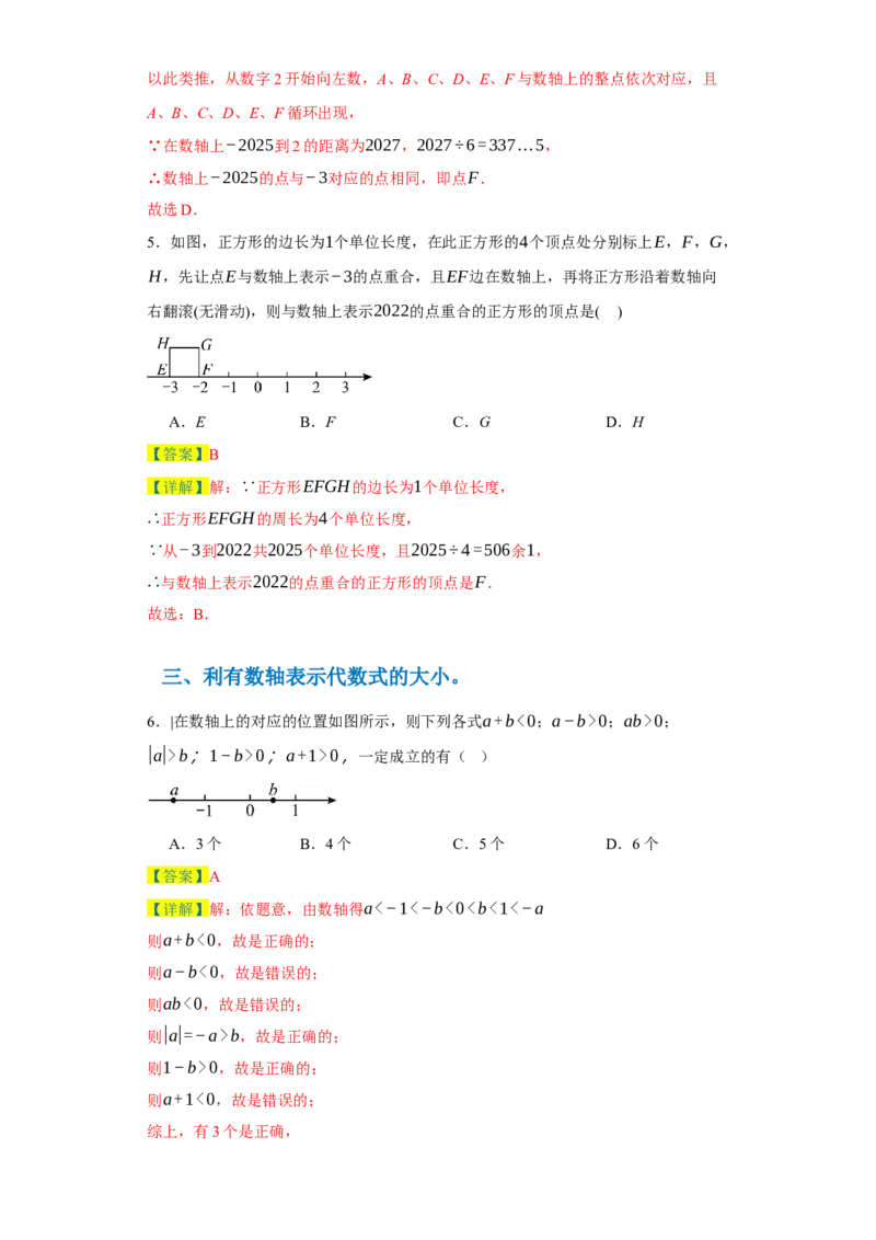 专题01有理数易错考点强化练（十八大类）-2023-2024学年七年级数学上学期期末复习重难点突破（人教版）（解析版）_初中数学人教版_7上-初中数学人教版_7上-初中数学人教版（旧版）赠送