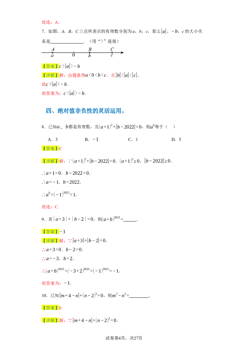 专题01有理数易错考点强化练（十八大类）-2023-2024学年七年级数学上学期期末复习重难点突破（人教版）（解析版）_初中数学人教版_7上-初中数学人教版_7上-初中数学人教版（旧版）赠送
