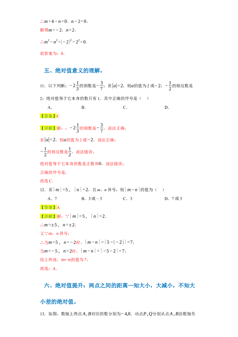 专题01有理数易错考点强化练（十八大类）-2023-2024学年七年级数学上学期期末复习重难点突破（人教版）（解析版）_初中数学人教版_7上-初中数学人教版_7上-初中数学人教版（旧版）赠送