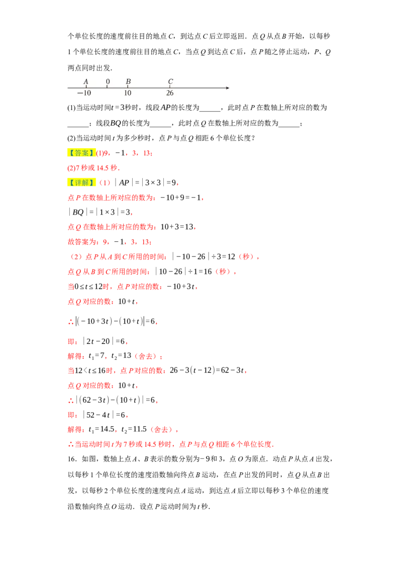 专题01有理数易错考点强化练（十八大类）-2023-2024学年七年级数学上学期期末复习重难点突破（人教版）（解析版）_初中数学人教版_7上-初中数学人教版_7上-初中数学人教版（旧版）赠送