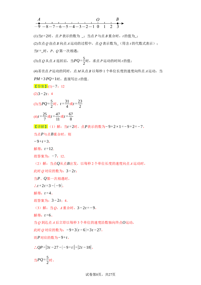 专题01有理数易错考点强化练（十八大类）-2023-2024学年七年级数学上学期期末复习重难点突破（人教版）（解析版）_初中数学人教版_7上-初中数学人教版_7上-初中数学人教版（旧版）赠送