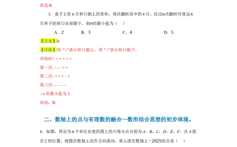 专题01有理数易错考点强化练（十八大类）-2023-2024学年七年级数学上学期期末复习重难点突破（人教版）（解析版）_初中数学人教版_7上-初中数学人教版_7上-初中数学人教版（旧版）赠送