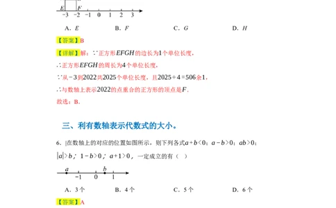 专题01有理数易错考点强化练（十八大类）-2023-2024学年七年级数学上学期期末复习重难点突破（人教版）（解析版）_初中数学人教版_7上-初中数学人教版_7上-初中数学人教版（旧版）赠送