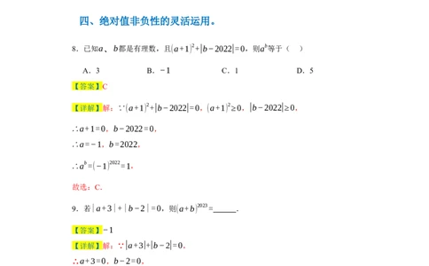 专题01有理数易错考点强化练（十八大类）-2023-2024学年七年级数学上学期期末复习重难点突破（人教版）（解析版）_初中数学人教版_7上-初中数学人教版_7上-初中数学人教版（旧版）赠送