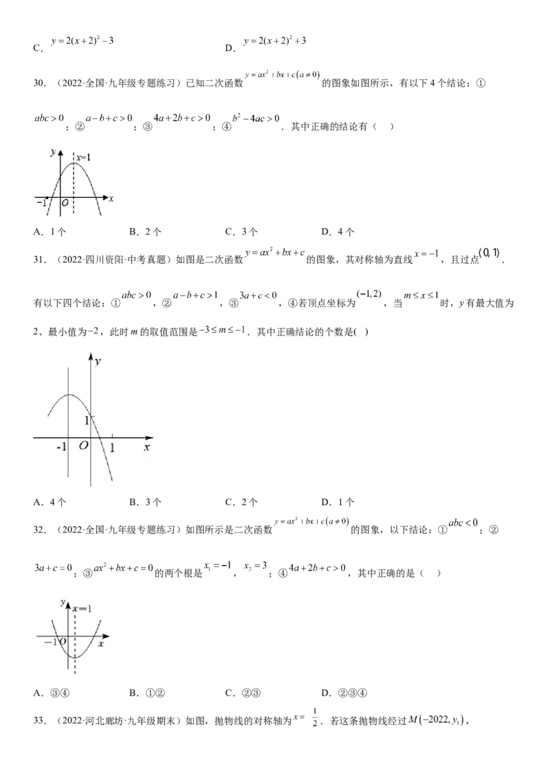 22.1.4二次函数y=ax2+bx+c的图象和性质-2022-2023学年九年级数学上册《考点&bull;题型&bull;技巧》精讲与精练高分突破（人教版）_初中数学人教版_9上-初中数学人教版_07专项讲练