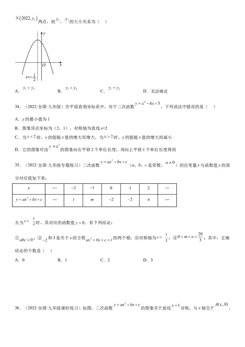 22.1.4二次函数y=ax2+bx+c的图象和性质-2022-2023学年九年级数学上册《考点&bull;题型&bull;技巧》精讲与精练高分突破（人教版）_初中数学人教版_9上-初中数学人教版_07专项讲练