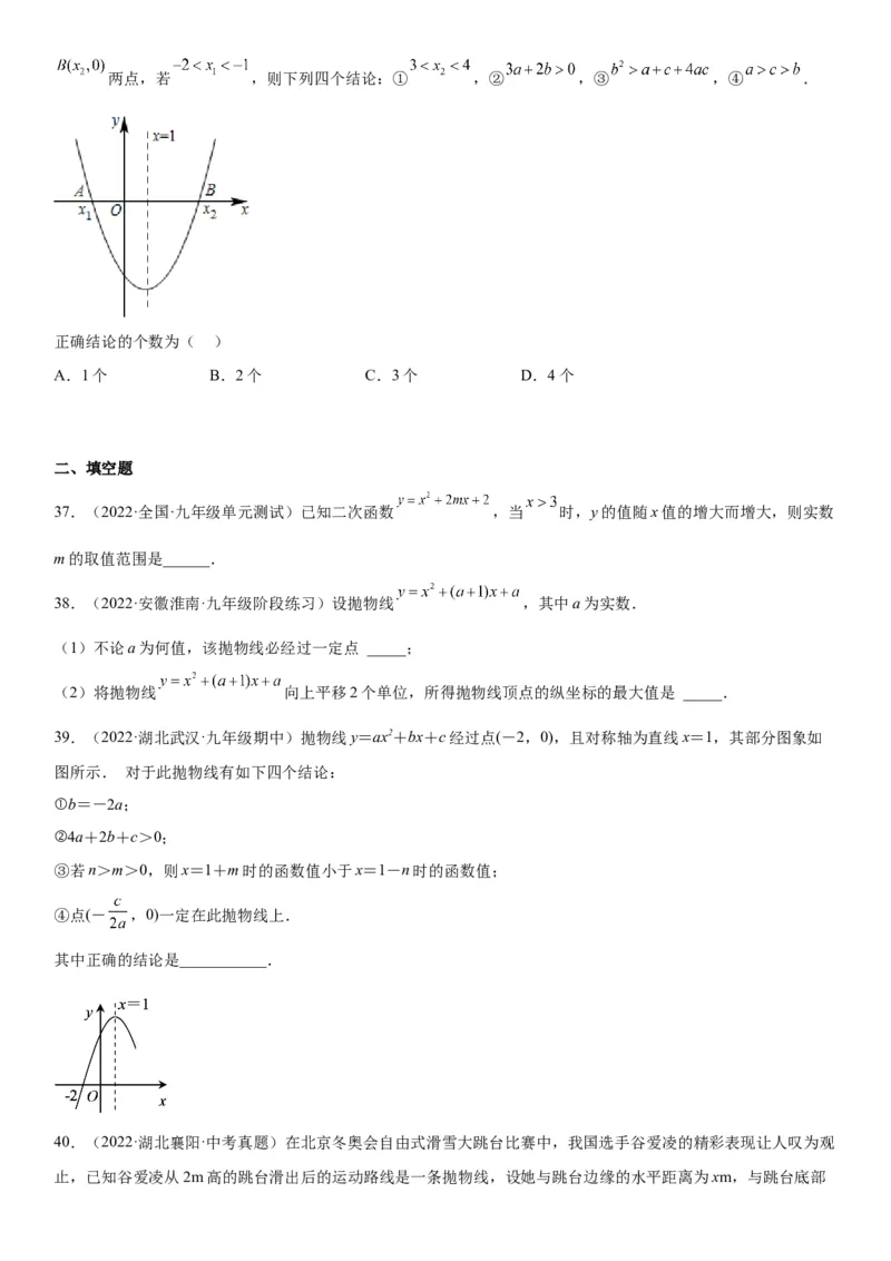 22.1.4二次函数y=ax2+bx+c的图象和性质-2022-2023学年九年级数学上册《考点&bull;题型&bull;技巧》精讲与精练高分突破（人教版）_初中数学人教版_9上-初中数学人教版_07专项讲练