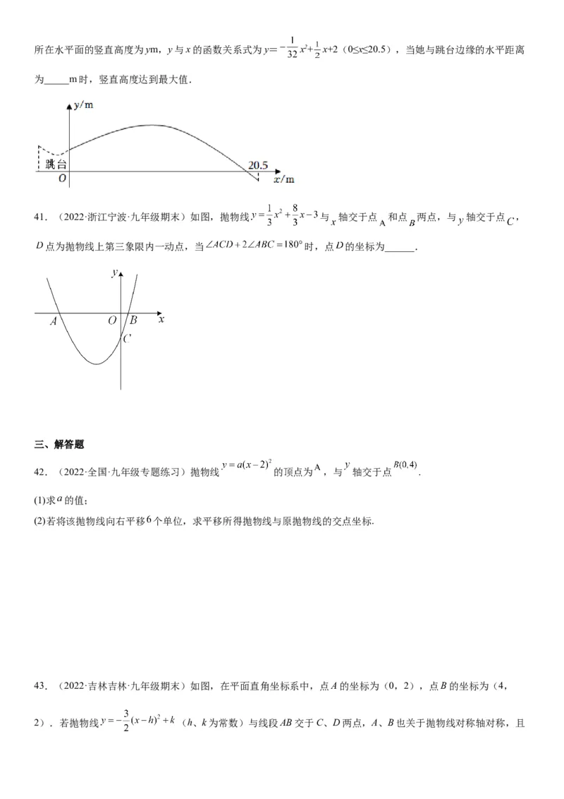 22.1.4二次函数y=ax2+bx+c的图象和性质-2022-2023学年九年级数学上册《考点&bull;题型&bull;技巧》精讲与精练高分突破（人教版）_初中数学人教版_9上-初中数学人教版_07专项讲练