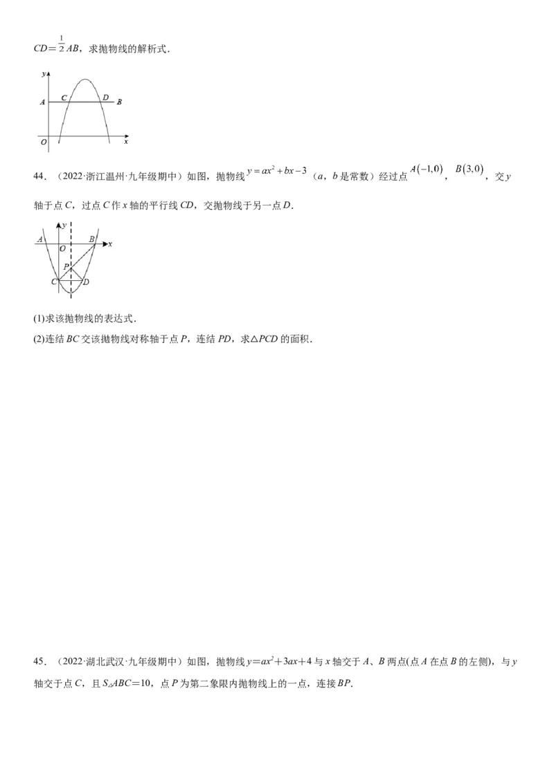 22.1.4二次函数y=ax2+bx+c的图象和性质-2022-2023学年九年级数学上册《考点&bull;题型&bull;技巧》精讲与精练高分突破（人教版）_初中数学人教版_9上-初中数学人教版_07专项讲练