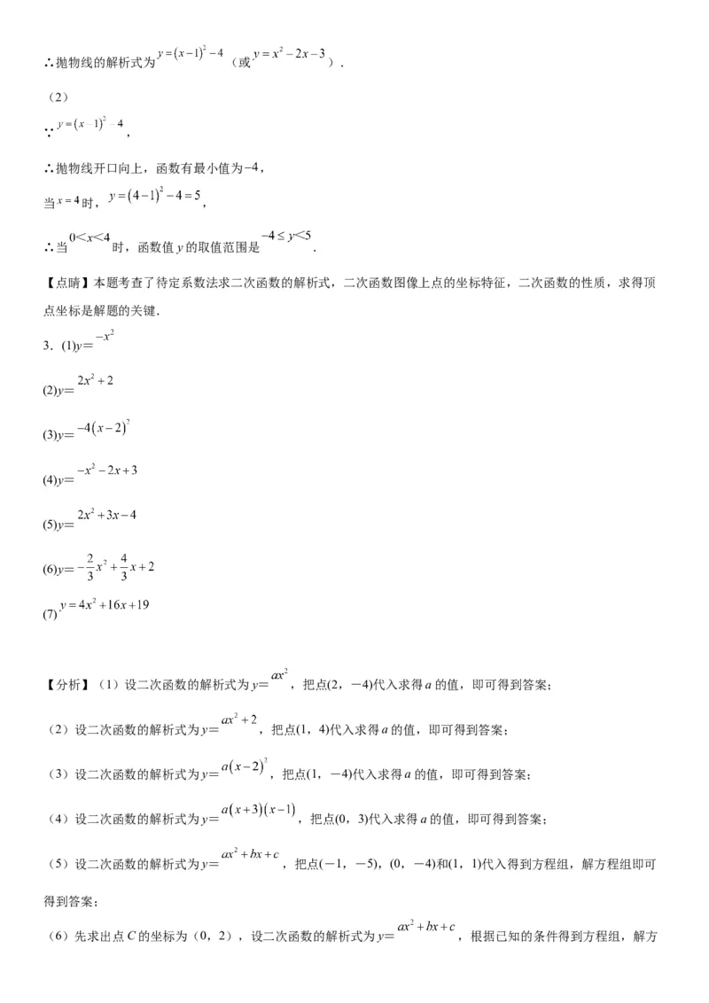 22.1.4二次函数y=ax2+bx+c的图象和性质-2022-2023学年九年级数学上册《考点&bull;题型&bull;技巧》精讲与精练高分突破（人教版）_初中数学人教版_9上-初中数学人教版_07专项讲练