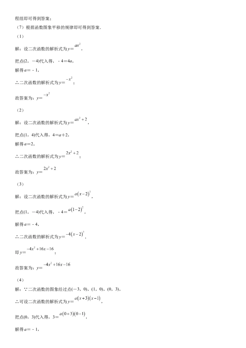 22.1.4二次函数y=ax2+bx+c的图象和性质-2022-2023学年九年级数学上册《考点&bull;题型&bull;技巧》精讲与精练高分突破（人教版）_初中数学人教版_9上-初中数学人教版_07专项讲练