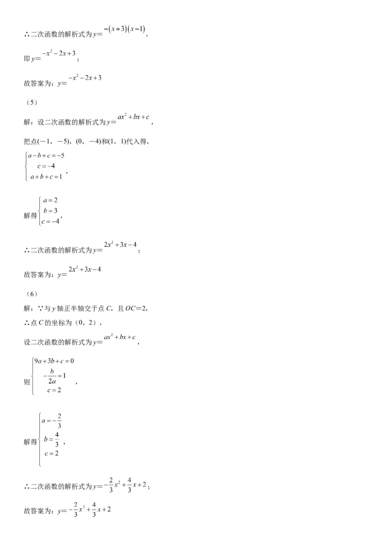 22.1.4二次函数y=ax2+bx+c的图象和性质-2022-2023学年九年级数学上册《考点&bull;题型&bull;技巧》精讲与精练高分突破（人教版）_初中数学人教版_9上-初中数学人教版_07专项讲练