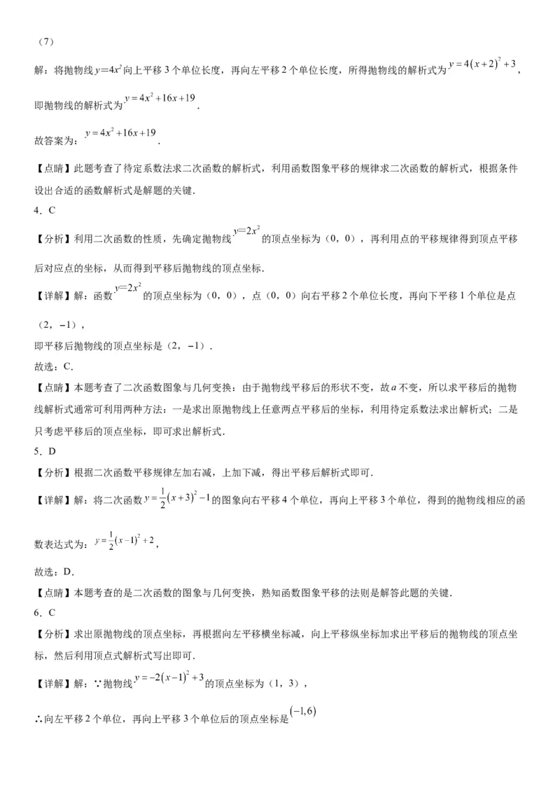 22.1.4二次函数y=ax2+bx+c的图象和性质-2022-2023学年九年级数学上册《考点&bull;题型&bull;技巧》精讲与精练高分突破（人教版）_初中数学人教版_9上-初中数学人教版_07专项讲练