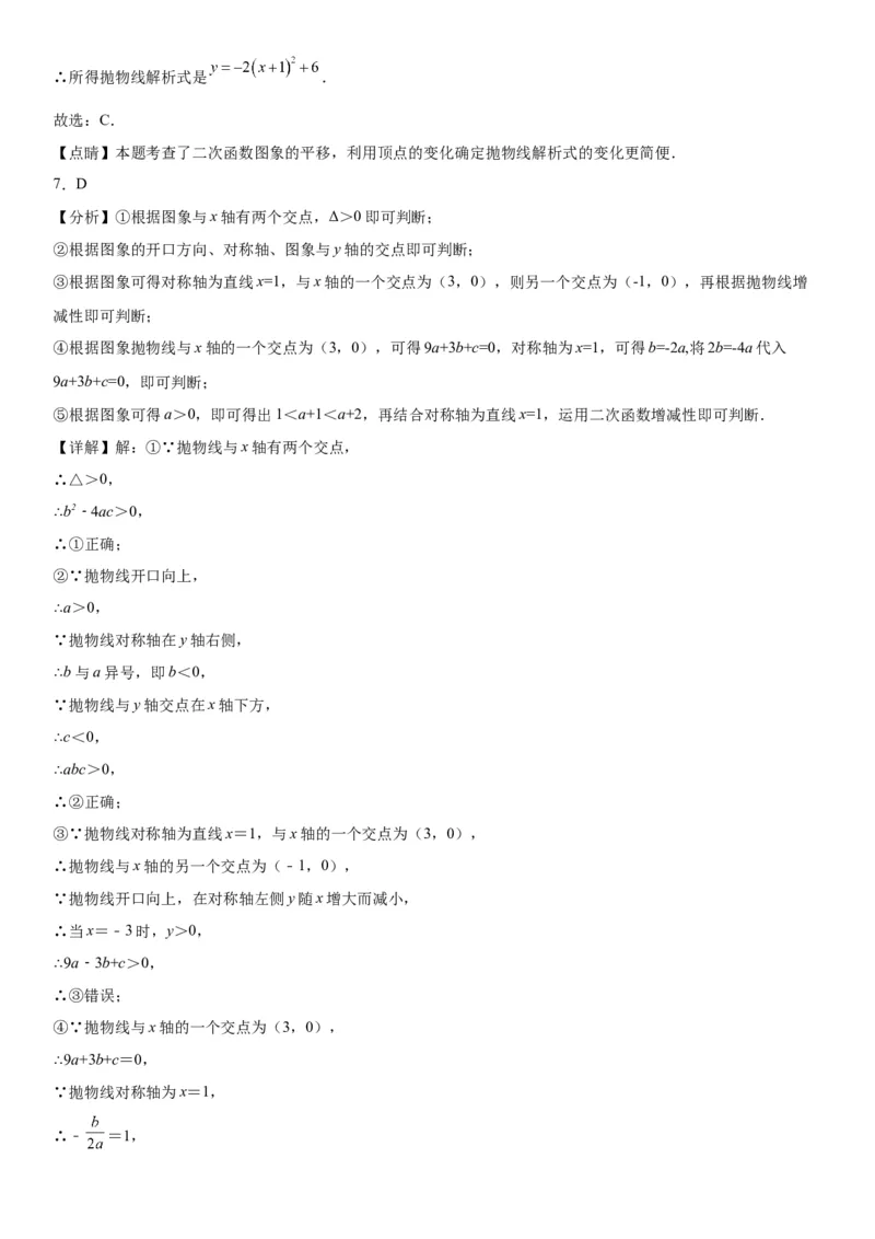 22.1.4二次函数y=ax2+bx+c的图象和性质-2022-2023学年九年级数学上册《考点&bull;题型&bull;技巧》精讲与精练高分突破（人教版）_初中数学人教版_9上-初中数学人教版_07专项讲练