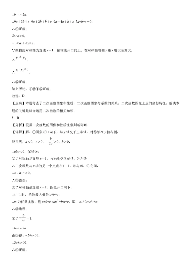 22.1.4二次函数y=ax2+bx+c的图象和性质-2022-2023学年九年级数学上册《考点&bull;题型&bull;技巧》精讲与精练高分突破（人教版）_初中数学人教版_9上-初中数学人教版_07专项讲练