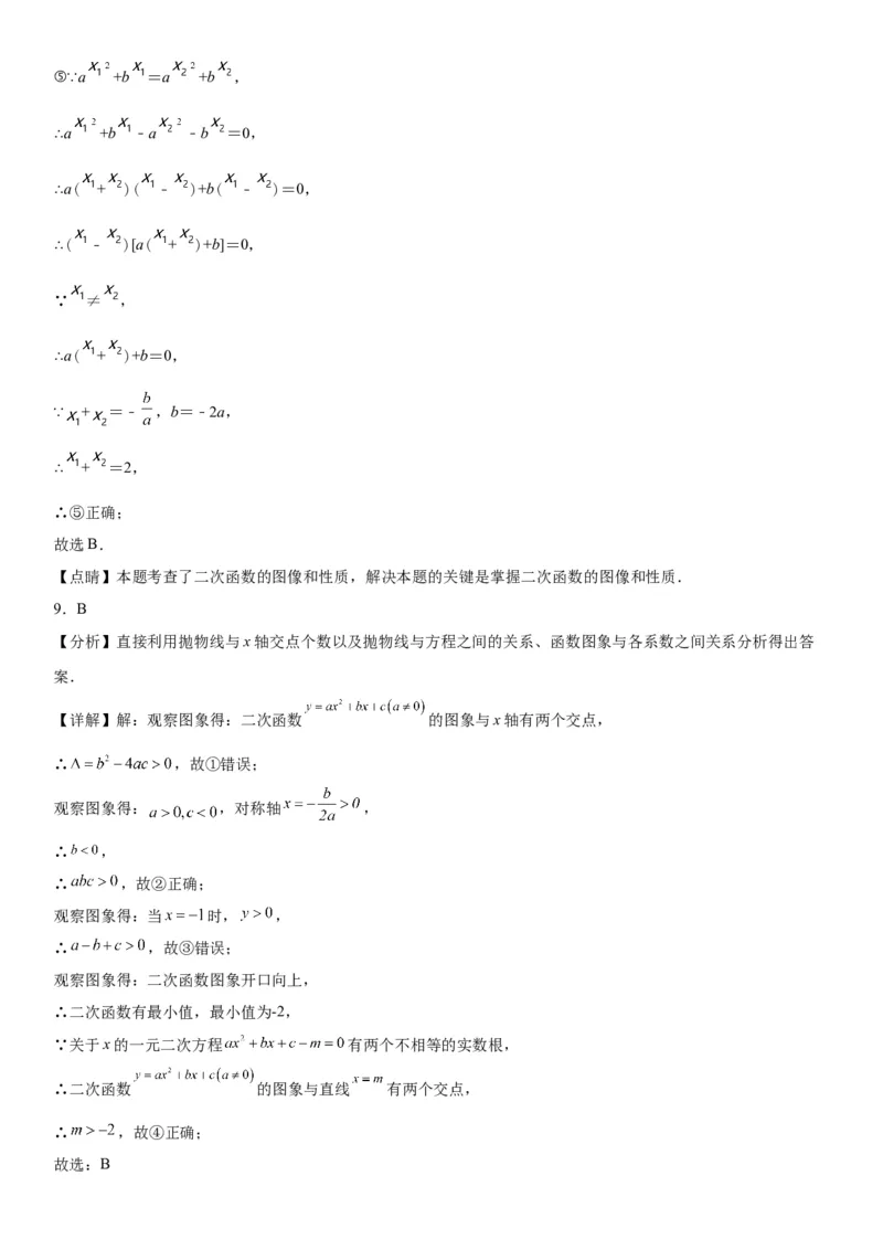 22.1.4二次函数y=ax2+bx+c的图象和性质-2022-2023学年九年级数学上册《考点&bull;题型&bull;技巧》精讲与精练高分突破（人教版）_初中数学人教版_9上-初中数学人教版_07专项讲练