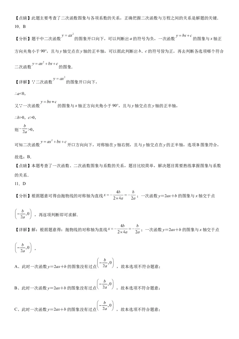 22.1.4二次函数y=ax2+bx+c的图象和性质-2022-2023学年九年级数学上册《考点&bull;题型&bull;技巧》精讲与精练高分突破（人教版）_初中数学人教版_9上-初中数学人教版_07专项讲练