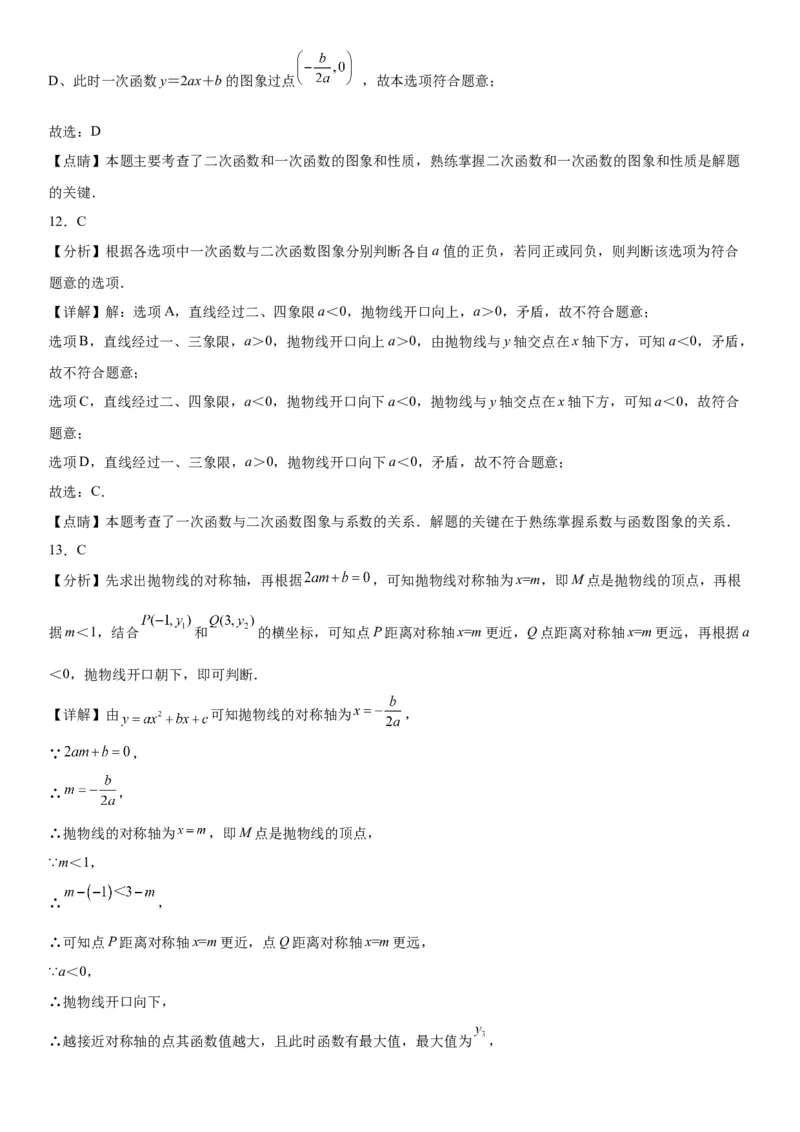 22.1.4二次函数y=ax2+bx+c的图象和性质-2022-2023学年九年级数学上册《考点&bull;题型&bull;技巧》精讲与精练高分突破（人教版）_初中数学人教版_9上-初中数学人教版_07专项讲练
