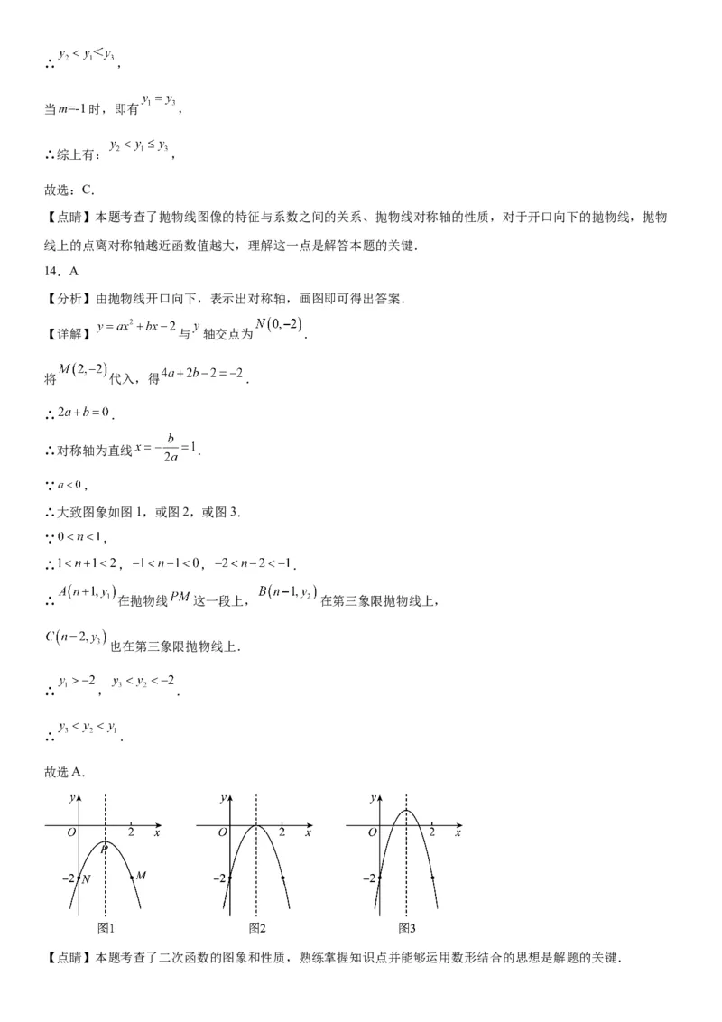 22.1.4二次函数y=ax2+bx+c的图象和性质-2022-2023学年九年级数学上册《考点&bull;题型&bull;技巧》精讲与精练高分突破（人教版）_初中数学人教版_9上-初中数学人教版_07专项讲练