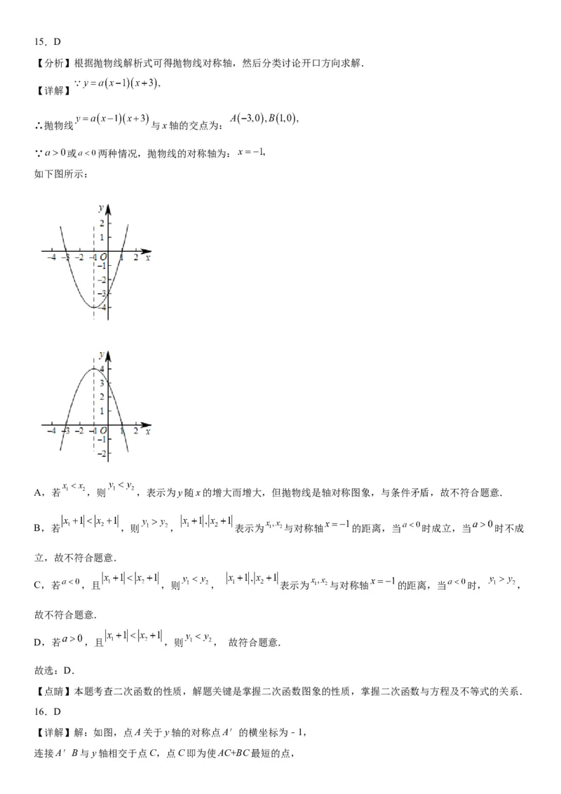 22.1.4二次函数y=ax2+bx+c的图象和性质-2022-2023学年九年级数学上册《考点&bull;题型&bull;技巧》精讲与精练高分突破（人教版）_初中数学人教版_9上-初中数学人教版_07专项讲练