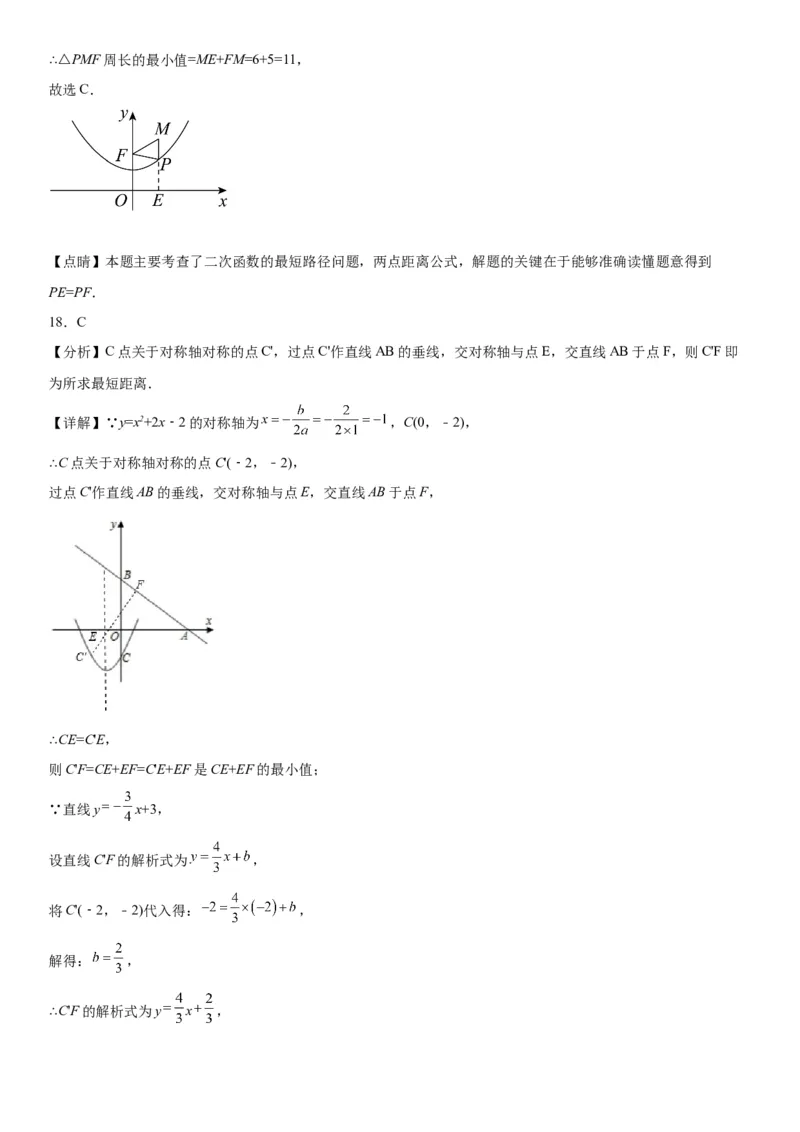 22.1.4二次函数y=ax2+bx+c的图象和性质-2022-2023学年九年级数学上册《考点&bull;题型&bull;技巧》精讲与精练高分突破（人教版）_初中数学人教版_9上-初中数学人教版_07专项讲练