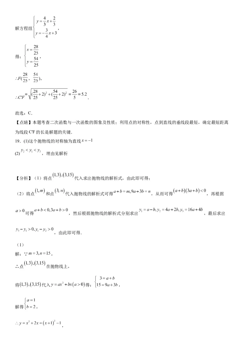 22.1.4二次函数y=ax2+bx+c的图象和性质-2022-2023学年九年级数学上册《考点&bull;题型&bull;技巧》精讲与精练高分突破（人教版）_初中数学人教版_9上-初中数学人教版_07专项讲练
