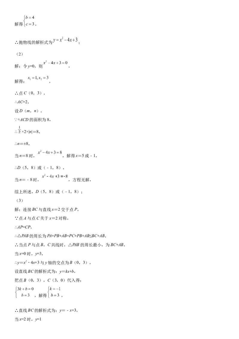 22.1.4二次函数y=ax2+bx+c的图象和性质-2022-2023学年九年级数学上册《考点&bull;题型&bull;技巧》精讲与精练高分突破（人教版）_初中数学人教版_9上-初中数学人教版_07专项讲练
