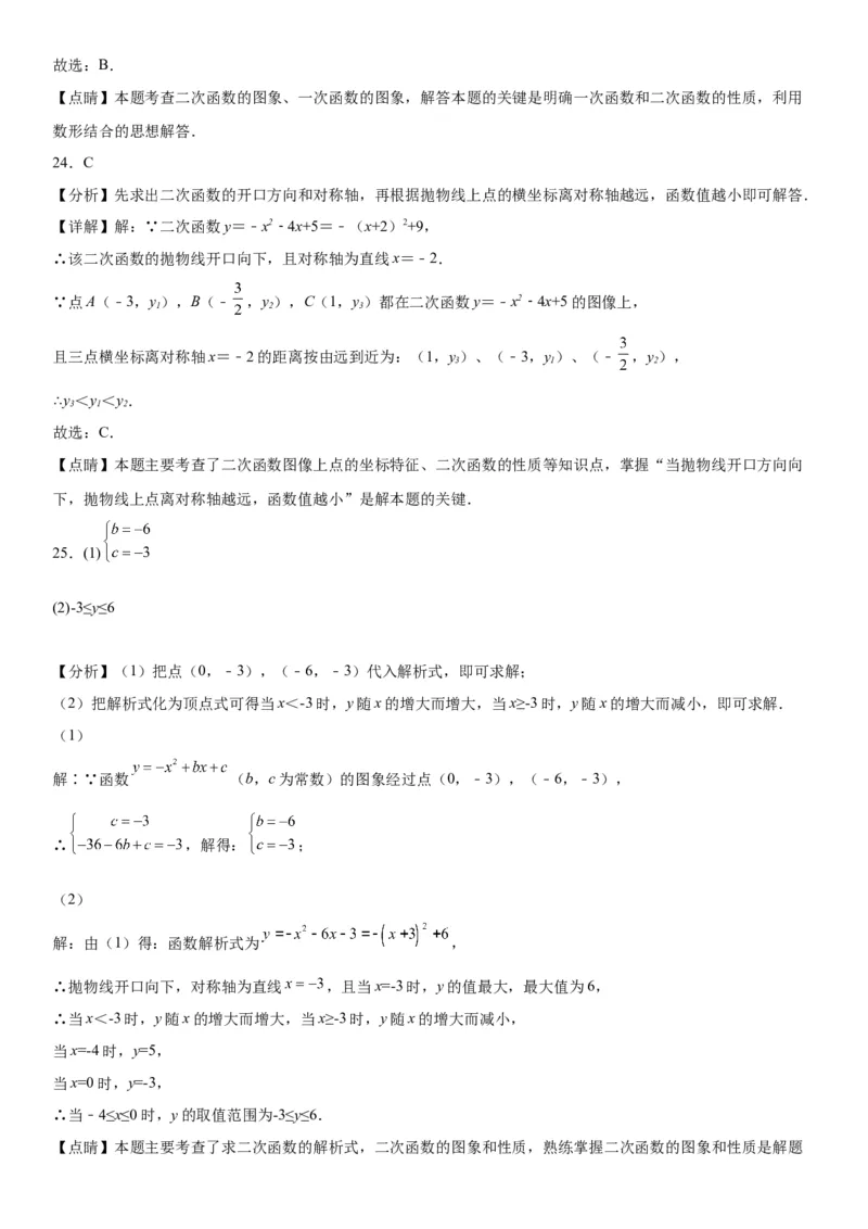 22.1.4二次函数y=ax2+bx+c的图象和性质-2022-2023学年九年级数学上册《考点&bull;题型&bull;技巧》精讲与精练高分突破（人教版）_初中数学人教版_9上-初中数学人教版_07专项讲练