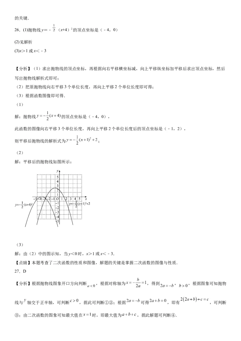 22.1.4二次函数y=ax2+bx+c的图象和性质-2022-2023学年九年级数学上册《考点&bull;题型&bull;技巧》精讲与精练高分突破（人教版）_初中数学人教版_9上-初中数学人教版_07专项讲练