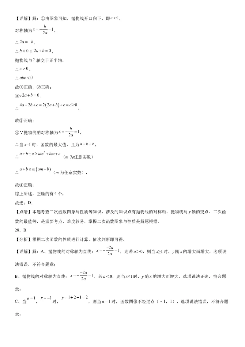 22.1.4二次函数y=ax2+bx+c的图象和性质-2022-2023学年九年级数学上册《考点&bull;题型&bull;技巧》精讲与精练高分突破（人教版）_初中数学人教版_9上-初中数学人教版_07专项讲练