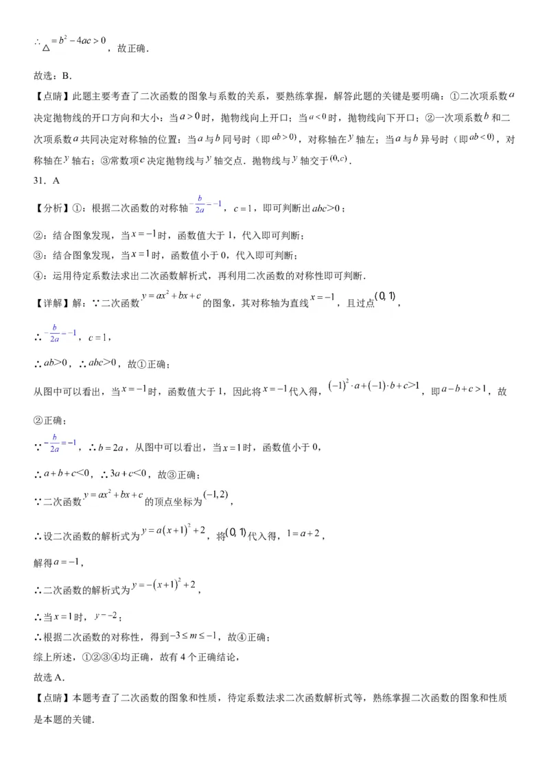 22.1.4二次函数y=ax2+bx+c的图象和性质-2022-2023学年九年级数学上册《考点&bull;题型&bull;技巧》精讲与精练高分突破（人教版）_初中数学人教版_9上-初中数学人教版_07专项讲练