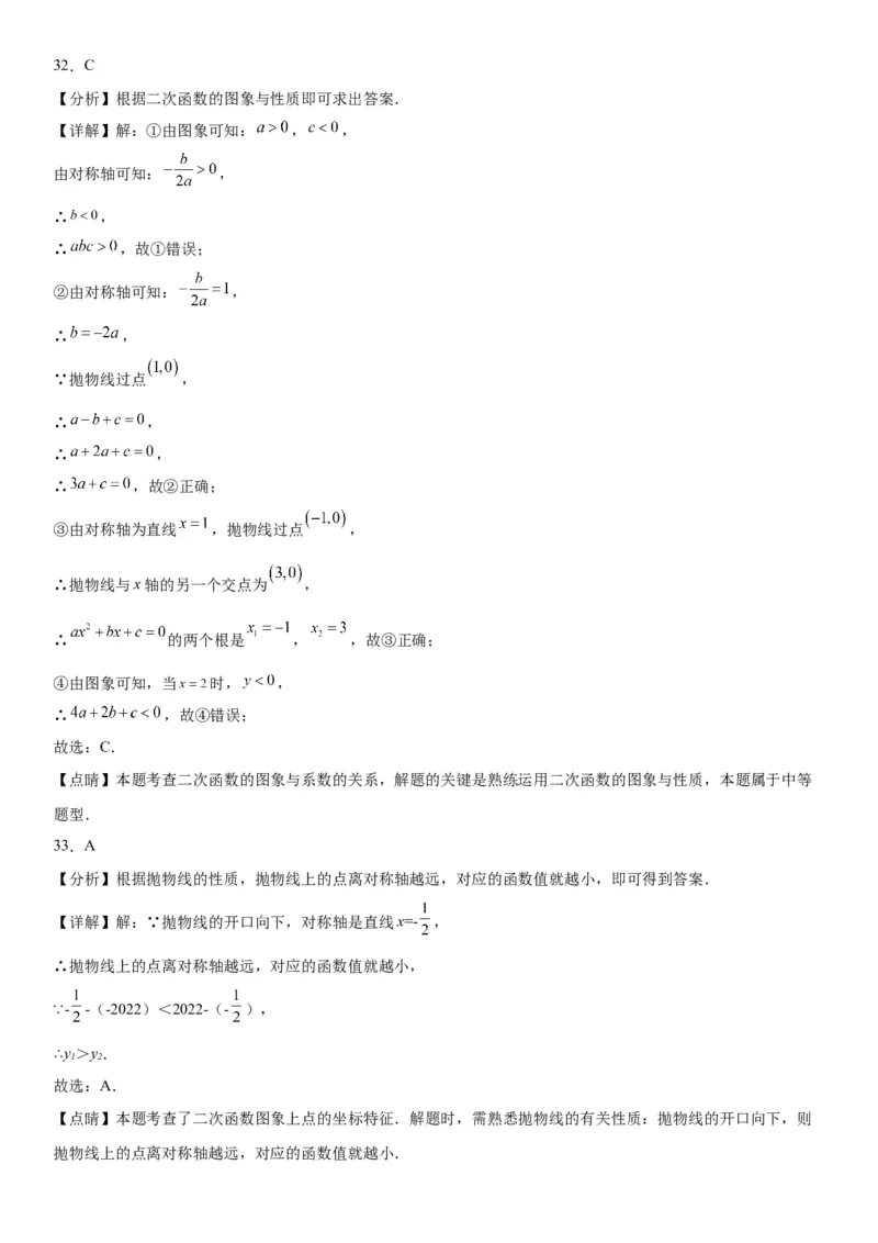 22.1.4二次函数y=ax2+bx+c的图象和性质-2022-2023学年九年级数学上册《考点&bull;题型&bull;技巧》精讲与精练高分突破（人教版）_初中数学人教版_9上-初中数学人教版_07专项讲练