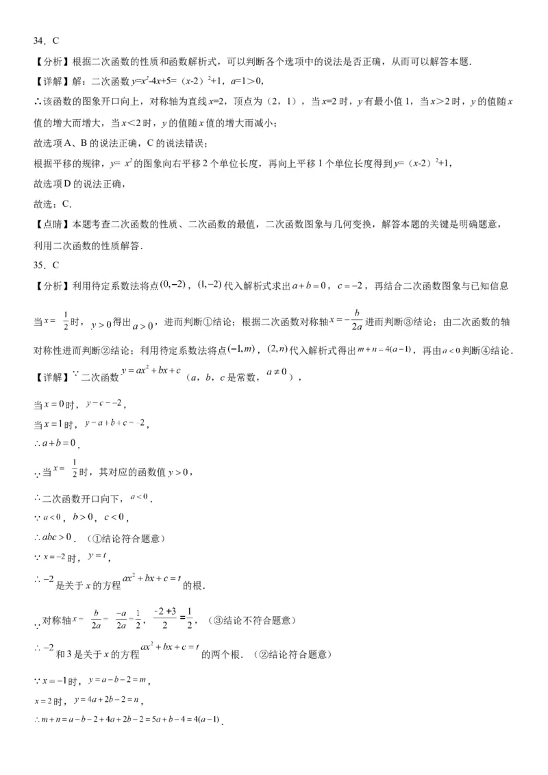 22.1.4二次函数y=ax2+bx+c的图象和性质-2022-2023学年九年级数学上册《考点&bull;题型&bull;技巧》精讲与精练高分突破（人教版）_初中数学人教版_9上-初中数学人教版_07专项讲练