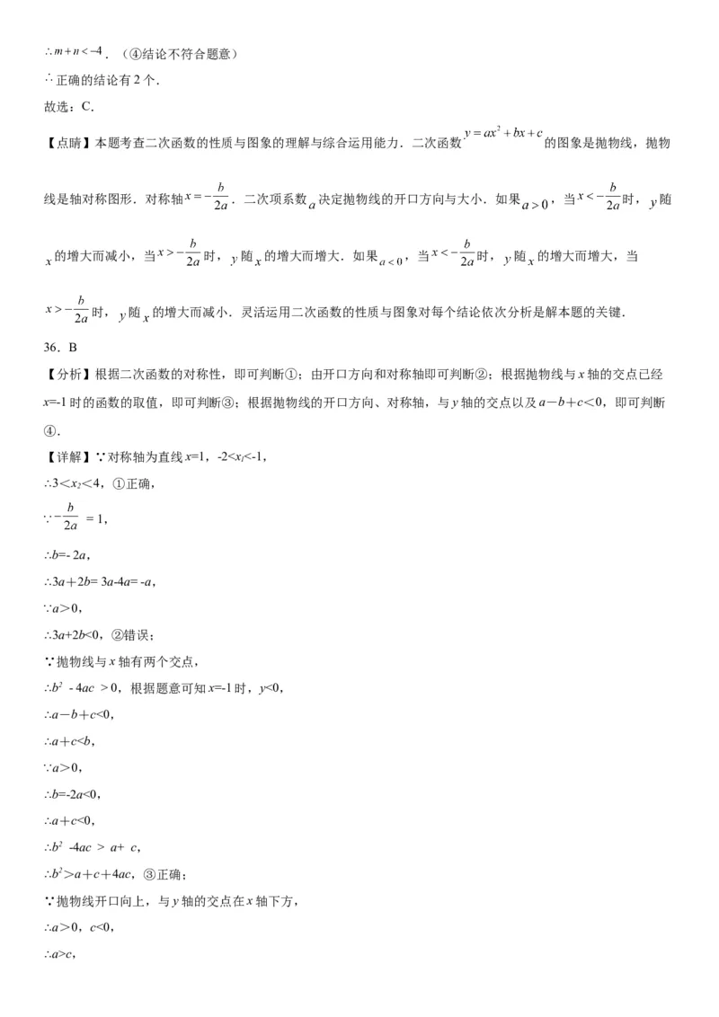 22.1.4二次函数y=ax2+bx+c的图象和性质-2022-2023学年九年级数学上册《考点&bull;题型&bull;技巧》精讲与精练高分突破（人教版）_初中数学人教版_9上-初中数学人教版_07专项讲练
