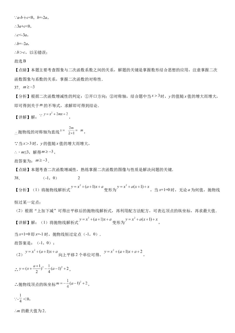 22.1.4二次函数y=ax2+bx+c的图象和性质-2022-2023学年九年级数学上册《考点&bull;题型&bull;技巧》精讲与精练高分突破（人教版）_初中数学人教版_9上-初中数学人教版_07专项讲练