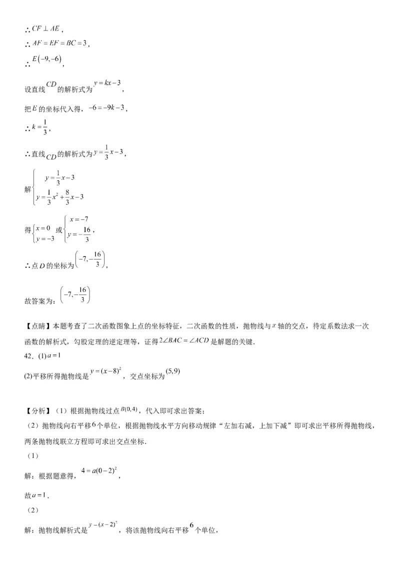 22.1.4二次函数y=ax2+bx+c的图象和性质-2022-2023学年九年级数学上册《考点&bull;题型&bull;技巧》精讲与精练高分突破（人教版）_初中数学人教版_9上-初中数学人教版_07专项讲练