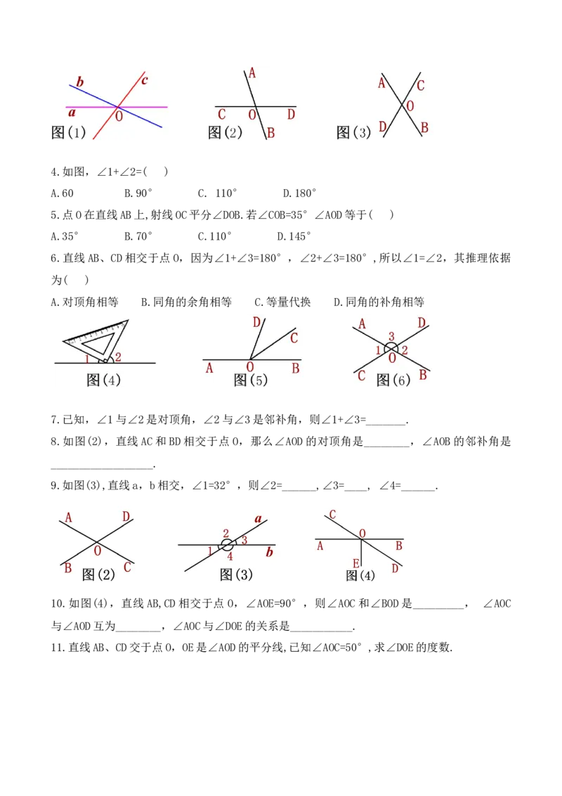 5.1.1相交线（导学案）_初中数学人教版_7下-初中数学人教版_7下-初中数学人教版（旧版）赠送_01课件+教案（配套）_课件+教案+学案（第1套）_学案