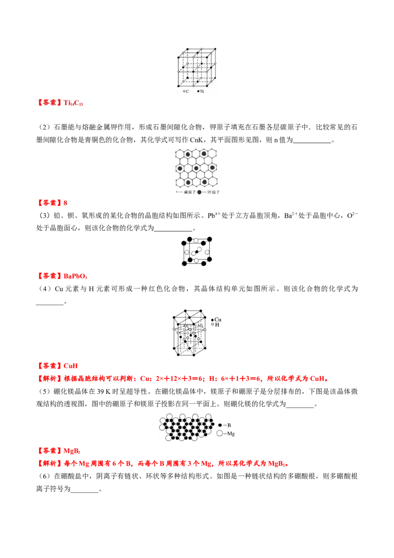 03考点三晶胞模型、均摊法与配位数（教师版）_05高考化学_2025年新高考资料_一轮复习_2025年高考化学一轮复习基础知识讲义（新高考通用）（完结）_专题四结构与性质